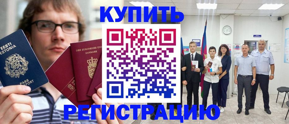 прописка для школы в Жуковке